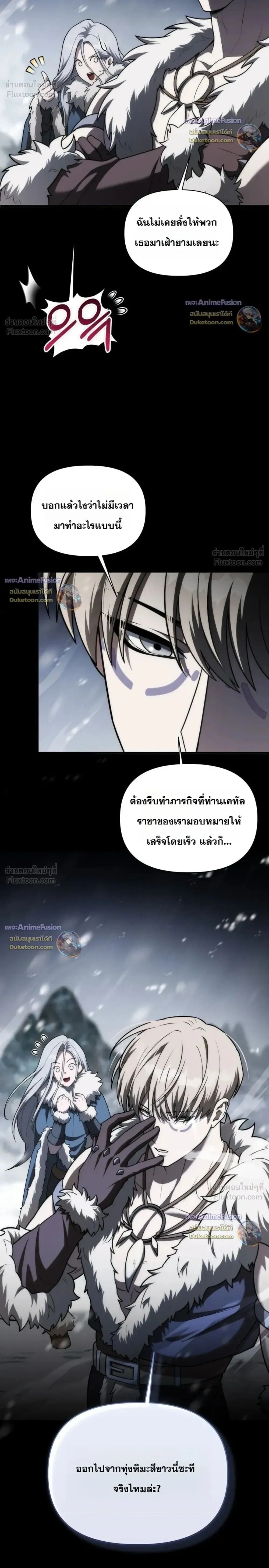 Barbarian’s Adventure in a Fantasy World ราชาคนเถื่อนตะลุยต่างโลก ตอนที่ 71 หน้า 34