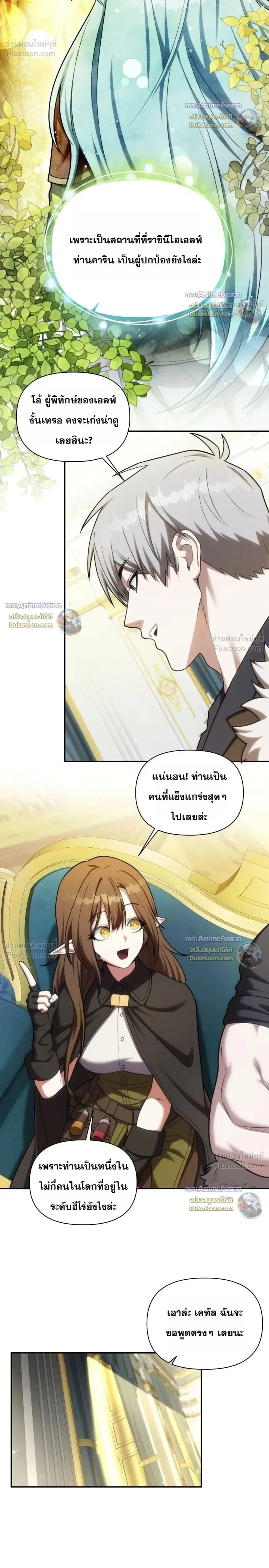 Barbarian’s Adventure in a Fantasy World ราชาคนเถื่อนตะลุยต่างโลก ตอนที่ 71 หน้า 8