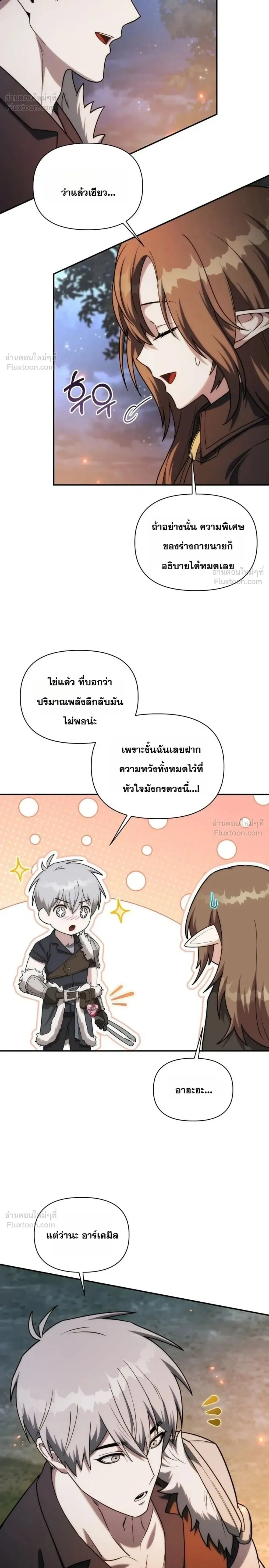Barbarian’s Adventure in a Fantasy World ราชาคนเถื่อนตะลุยต่างโลก ตอนที่ 72 หน้า 10