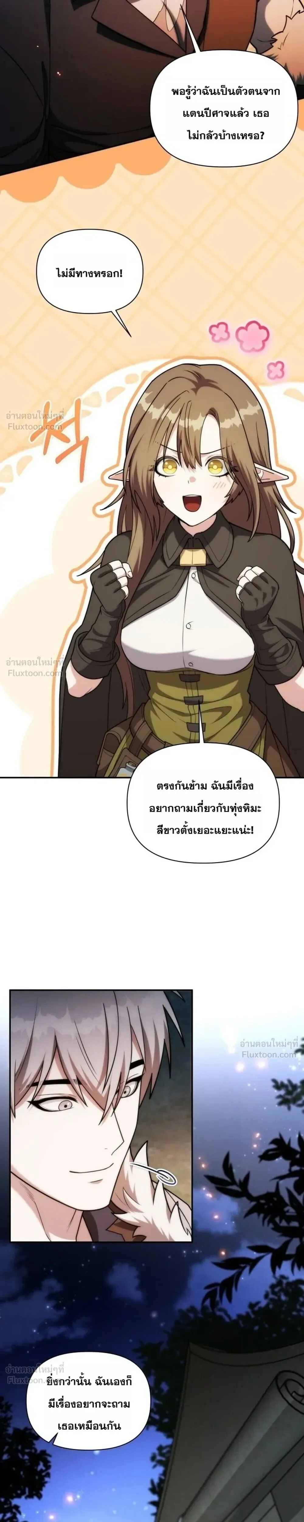 Barbarian’s Adventure in a Fantasy World ราชาคนเถื่อนตะลุยต่างโลก ตอนที่ 72 หน้า 11