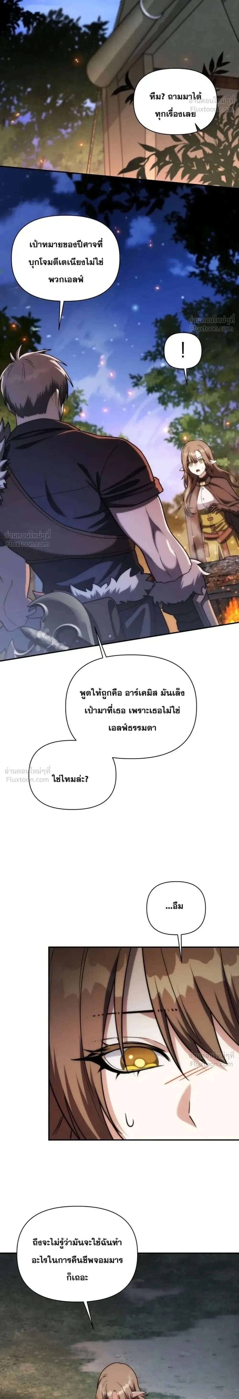 Barbarian’s Adventure in a Fantasy World ราชาคนเถื่อนตะลุยต่างโลก ตอนที่ 72 หน้า 12