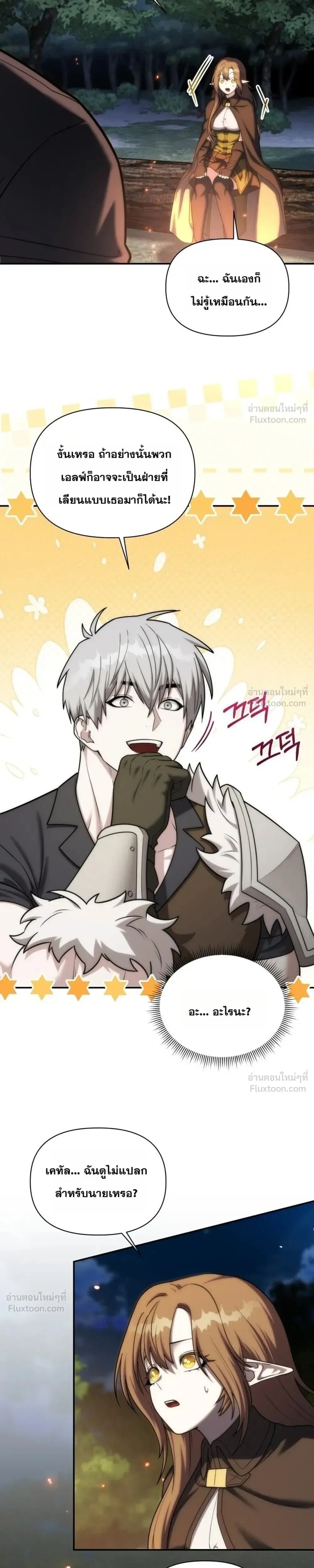 Barbarian’s Adventure in a Fantasy World ราชาคนเถื่อนตะลุยต่างโลก ตอนที่ 72 หน้า 19