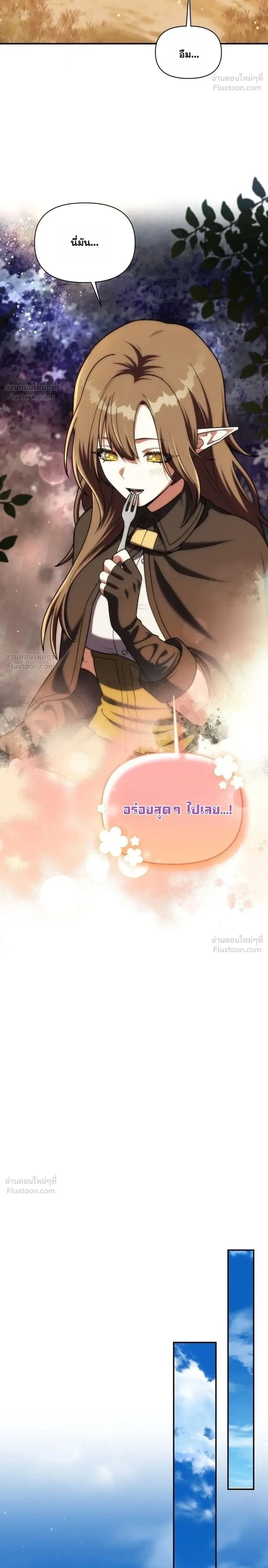 Barbarian’s Adventure in a Fantasy World ราชาคนเถื่อนตะลุยต่างโลก ตอนที่ 72 หน้า 24