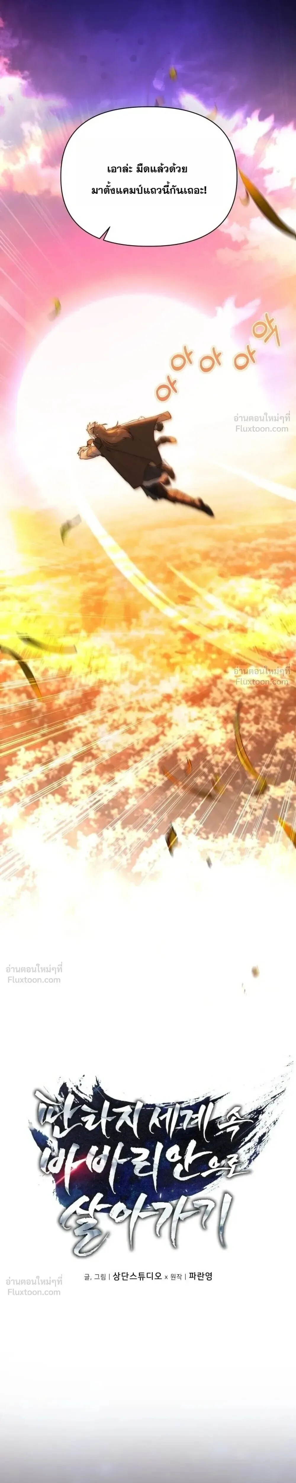 Barbarian’s Adventure in a Fantasy World ราชาคนเถื่อนตะลุยต่างโลก ตอนที่ 72 หน้า 3