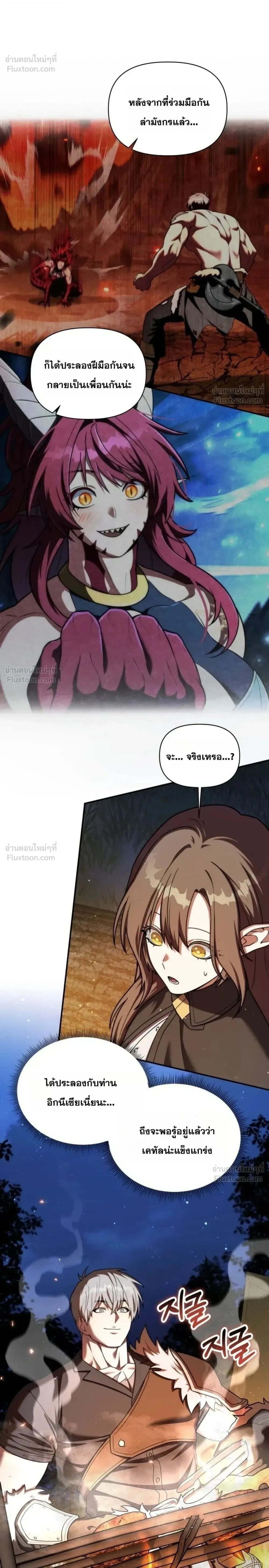Barbarian’s Adventure in a Fantasy World ราชาคนเถื่อนตะลุยต่างโลก ตอนที่ 72 หน้า 8