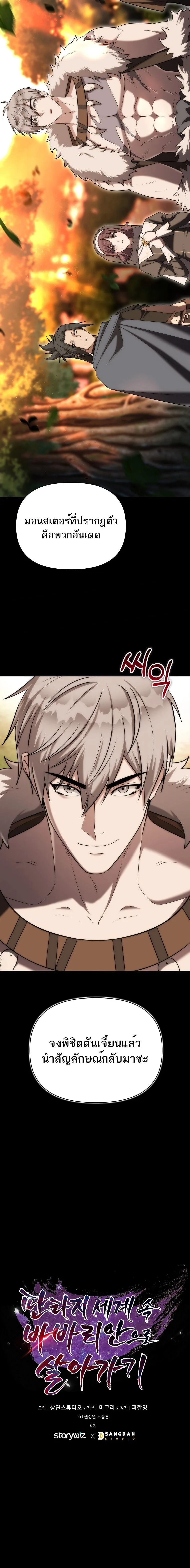 Barbarian’s Adventure in a Fantasy World ราชาคนเถื่อนตะลุยต่างโลก ตอนที่ 8 หน้า 11
