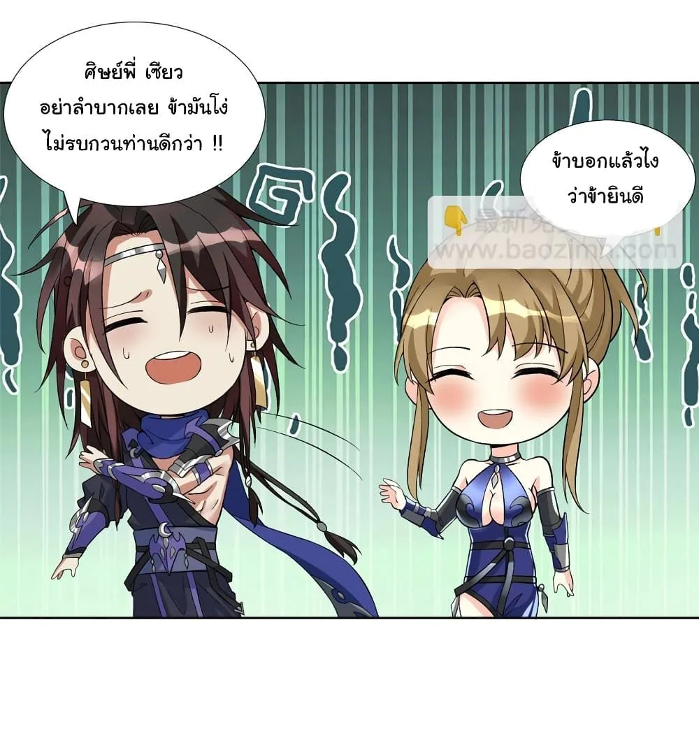 I Became The Buddha Emperor In The Demon Sect ข้าฝึกยุทธสายธรรมมะในลัทธิมาร ตอนที่ 1 หน้า 12