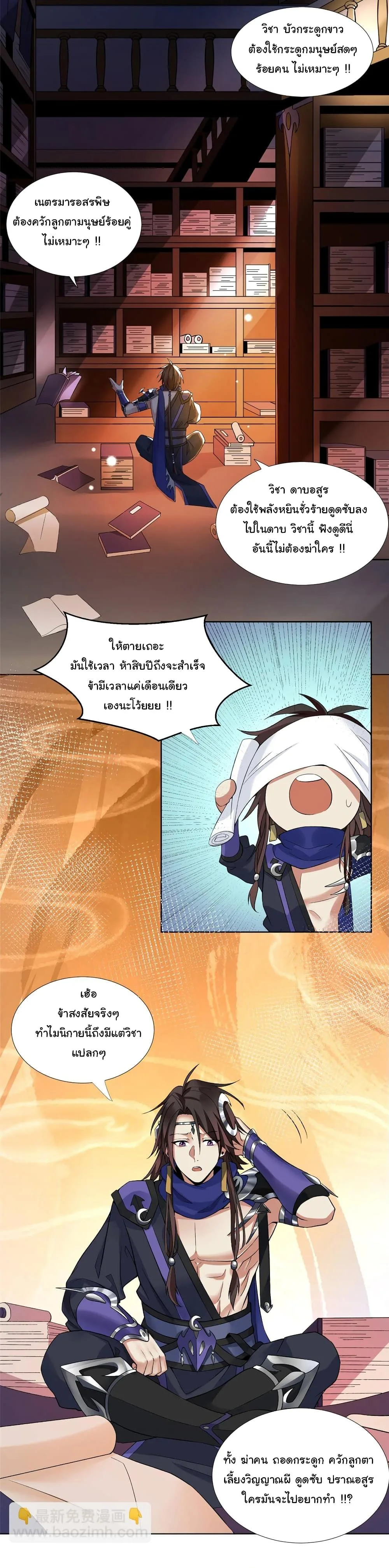 I Became The Buddha Emperor In The Demon Sect ข้าฝึกยุทธสายธรรมมะในลัทธิมาร ตอนที่ 1 หน้า 14