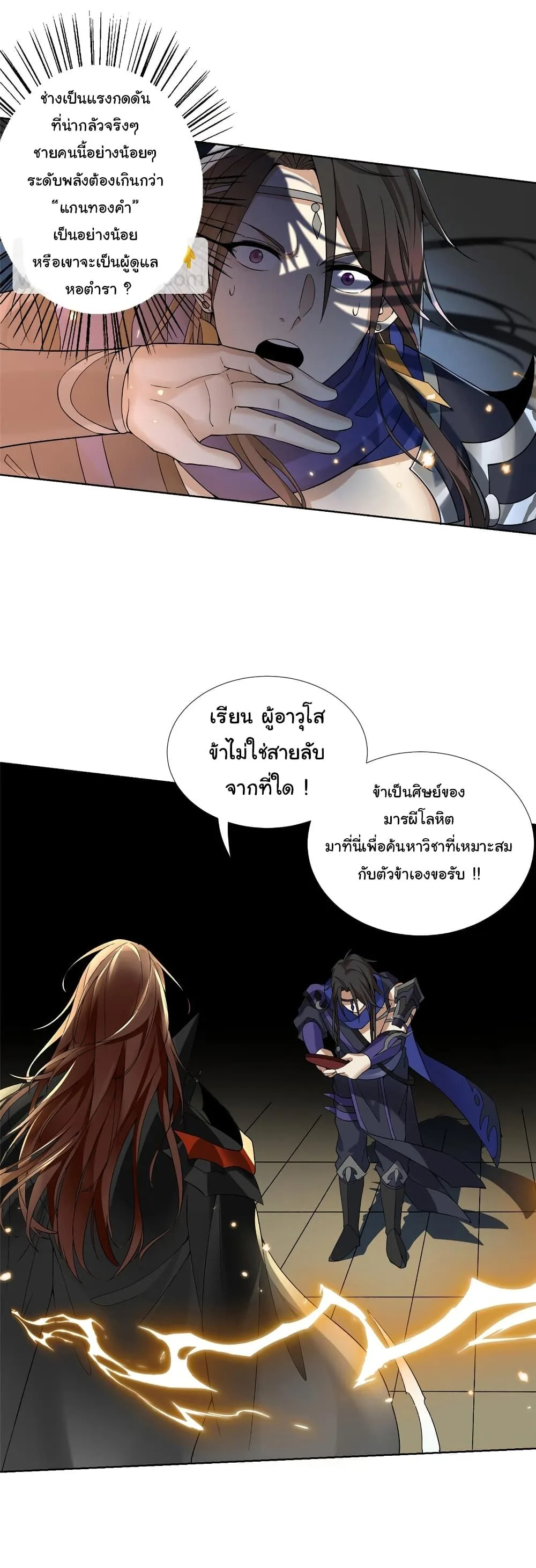 I Became The Buddha Emperor In The Demon Sect ข้าฝึกยุทธสายธรรมมะในลัทธิมาร ตอนที่ 1 หน้า 17