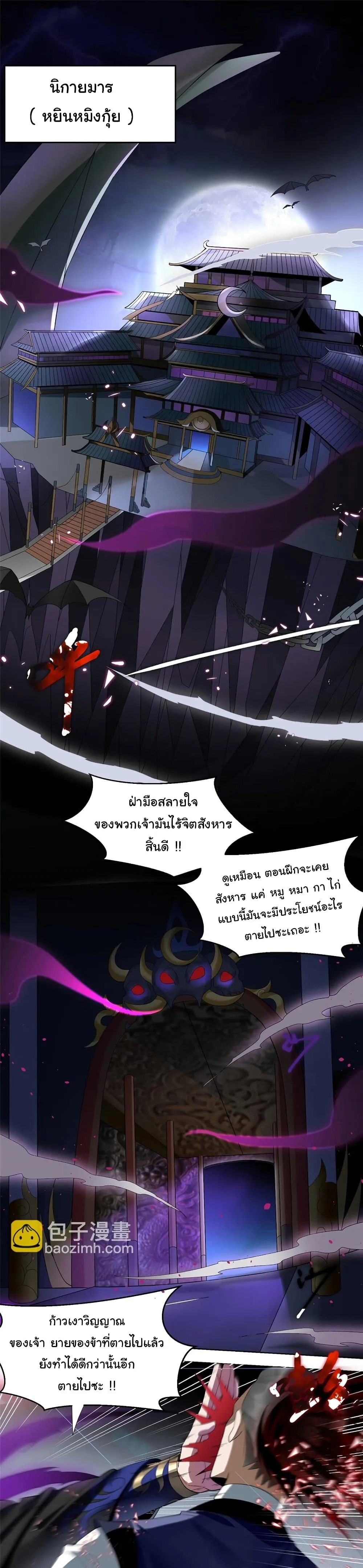 I Became The Buddha Emperor In The Demon Sect ข้าฝึกยุทธสายธรรมมะในลัทธิมาร ตอนที่ 1 หน้า 2