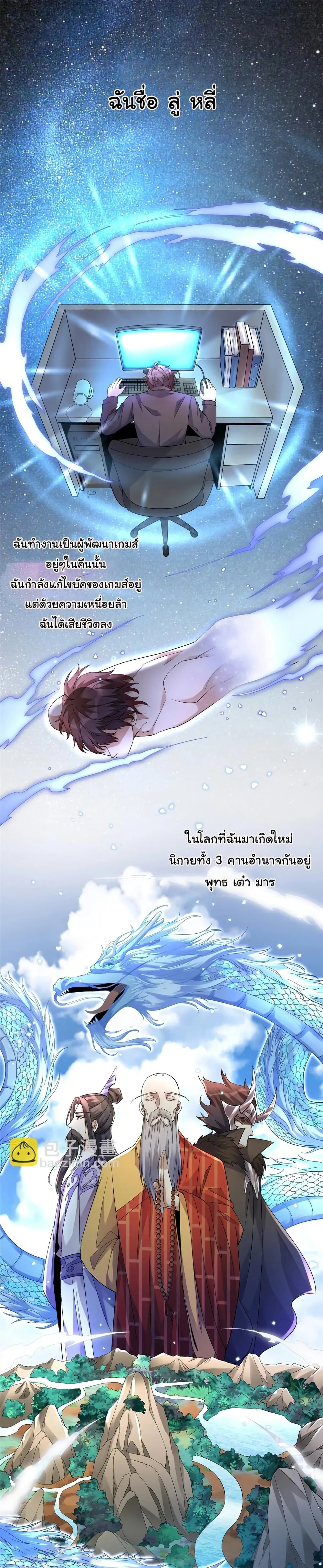 I Became The Buddha Emperor In The Demon Sect ข้าฝึกยุทธสายธรรมมะในลัทธิมาร ตอนที่ 1 หน้า 5
