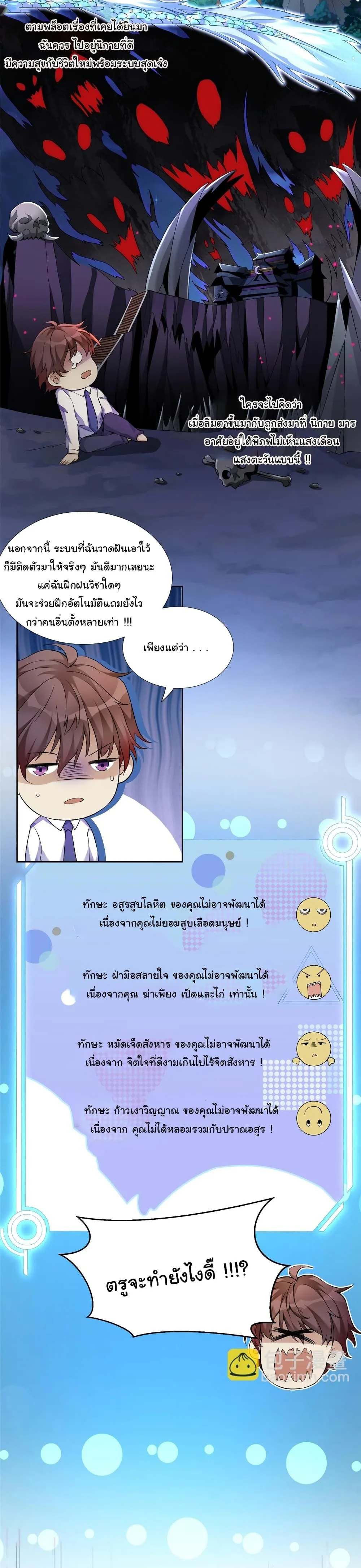 I Became The Buddha Emperor In The Demon Sect ข้าฝึกยุทธสายธรรมมะในลัทธิมาร ตอนที่ 1 หน้า 6