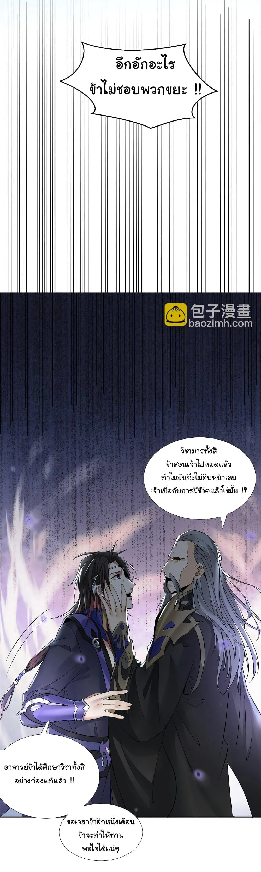 I Became The Buddha Emperor In The Demon Sect ข้าฝึกยุทธสายธรรมมะในลัทธิมาร ตอนที่ 1 หน้า 7