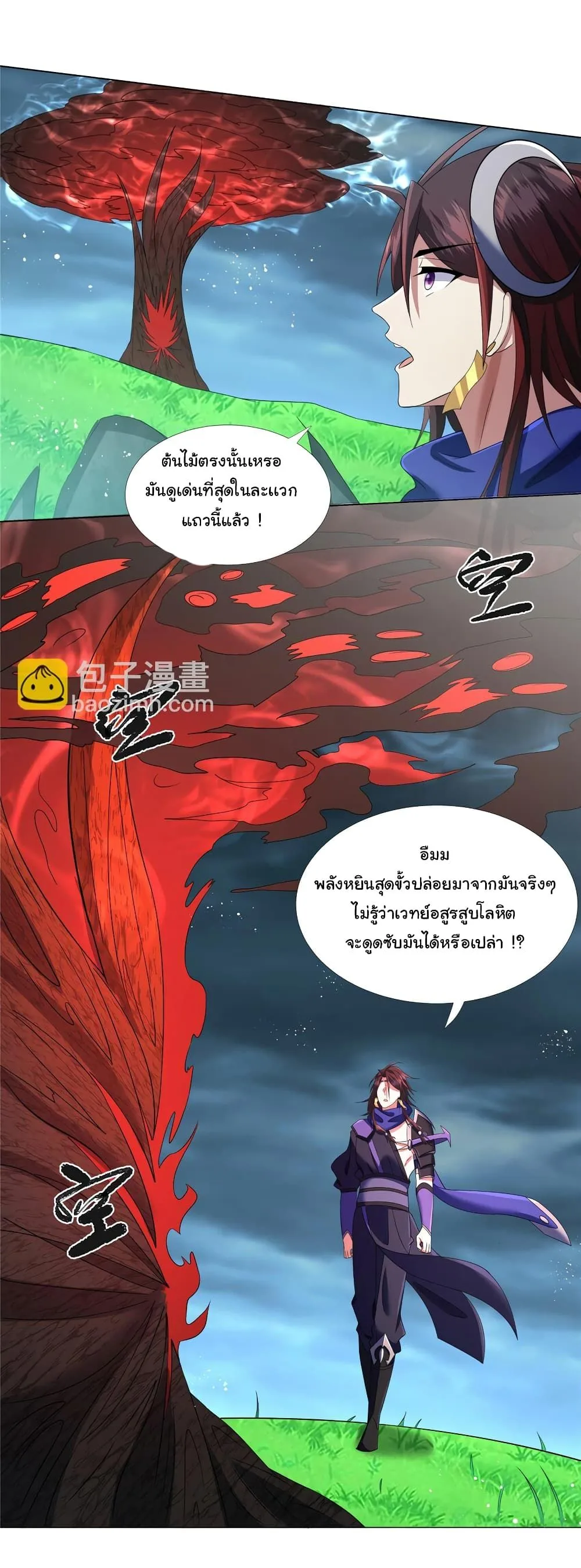 I Became The Buddha Emperor In The Demon Sect ข้าฝึกยุทธสายธรรมมะในลัทธิมาร ตอนที่ 10 หน้า 11
