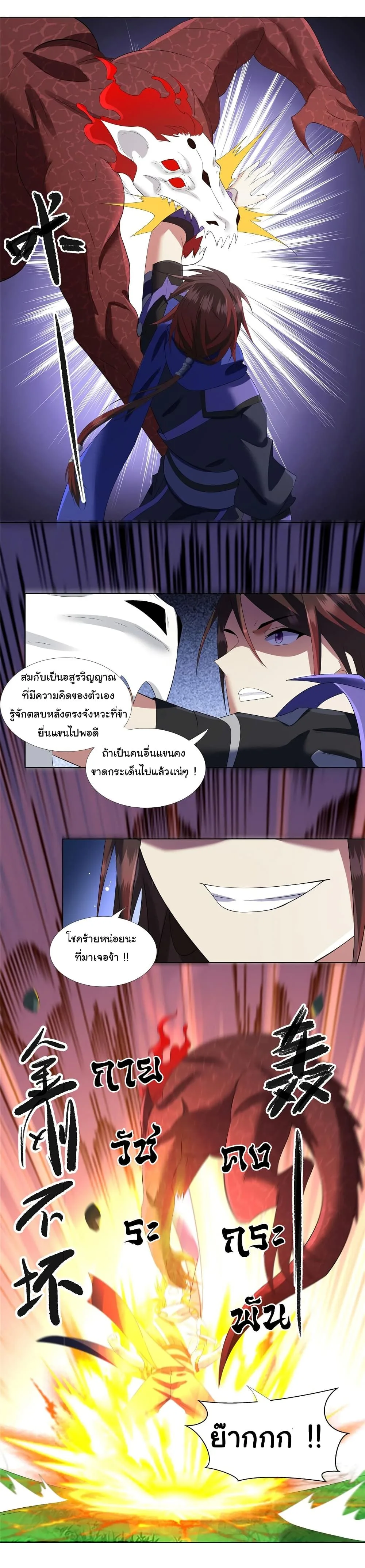 I Became The Buddha Emperor In The Demon Sect ข้าฝึกยุทธสายธรรมมะในลัทธิมาร ตอนที่ 10 หน้า 16