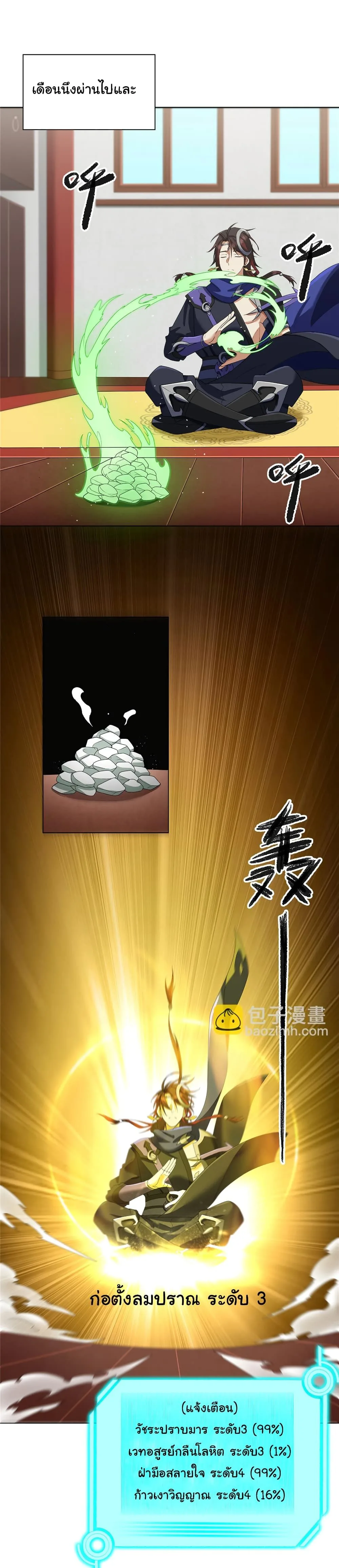I Became The Buddha Emperor In The Demon Sect ข้าฝึกยุทธสายธรรมมะในลัทธิมาร ตอนที่ 11 หน้า 11