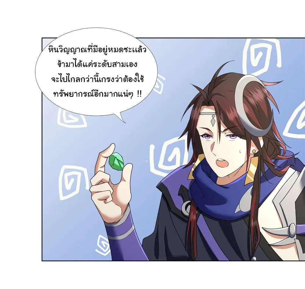 I Became The Buddha Emperor In The Demon Sect ข้าฝึกยุทธสายธรรมมะในลัทธิมาร ตอนที่ 11 หน้า 12