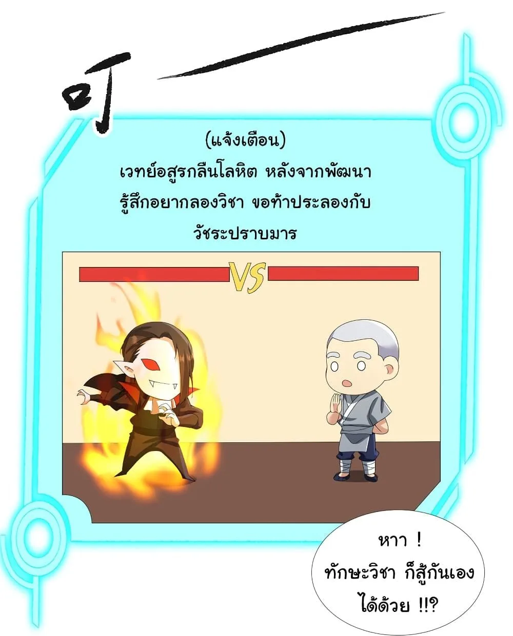 I Became The Buddha Emperor In The Demon Sect ข้าฝึกยุทธสายธรรมมะในลัทธิมาร ตอนที่ 11 หน้า 13