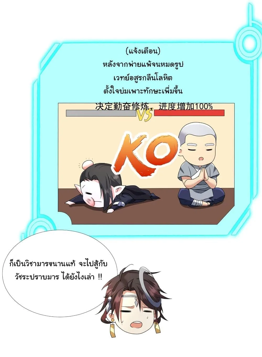 I Became The Buddha Emperor In The Demon Sect ข้าฝึกยุทธสายธรรมมะในลัทธิมาร ตอนที่ 11 หน้า 14