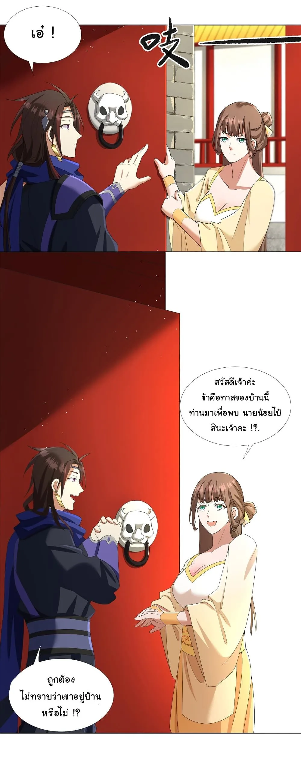 I Became The Buddha Emperor In The Demon Sect ข้าฝึกยุทธสายธรรมมะในลัทธิมาร ตอนที่ 11 หน้า 17