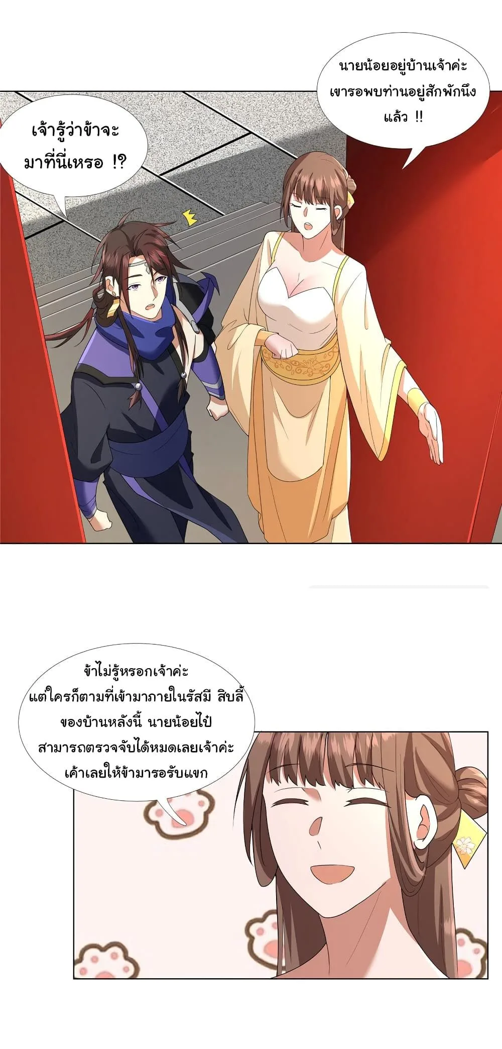 I Became The Buddha Emperor In The Demon Sect ข้าฝึกยุทธสายธรรมมะในลัทธิมาร ตอนที่ 11 หน้า 18