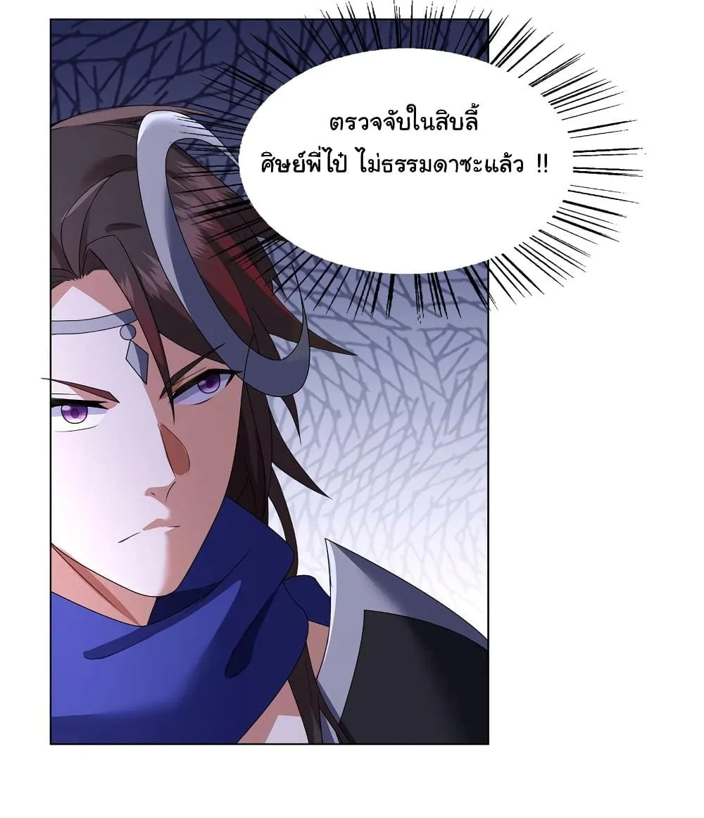 I Became The Buddha Emperor In The Demon Sect ข้าฝึกยุทธสายธรรมมะในลัทธิมาร ตอนที่ 11 หน้า 19