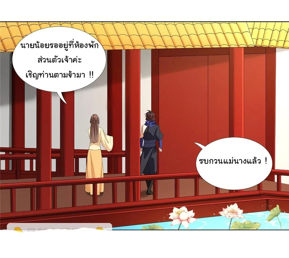 I Became The Buddha Emperor In The Demon Sect ข้าฝึกยุทธสายธรรมมะในลัทธิมาร ตอนที่ 11 หน้า 20