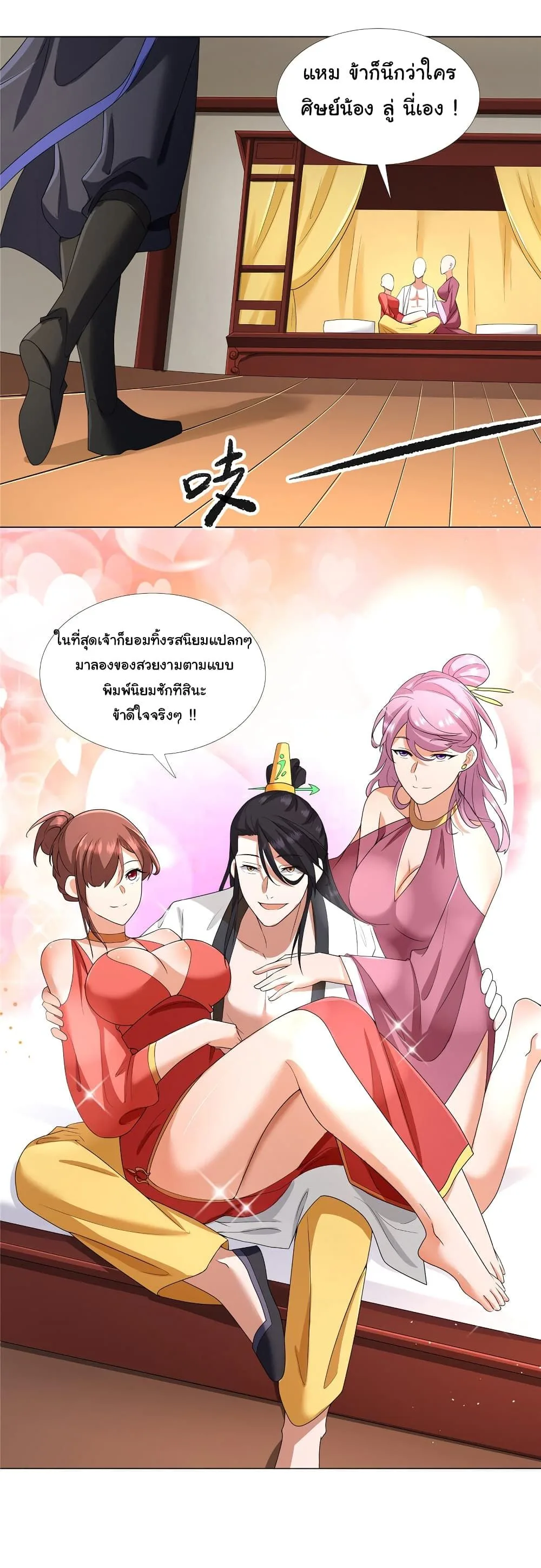 I Became The Buddha Emperor In The Demon Sect ข้าฝึกยุทธสายธรรมมะในลัทธิมาร ตอนที่ 11 หน้า 21