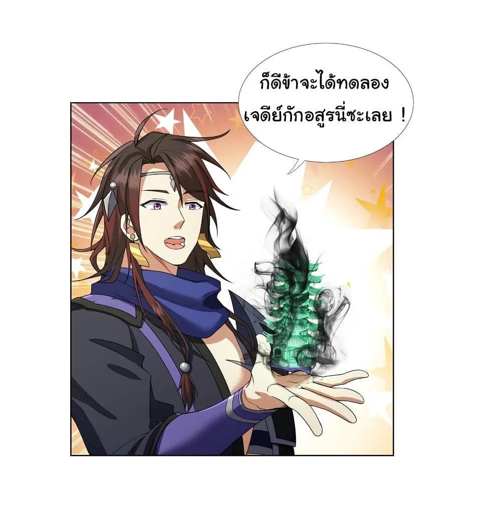 I Became The Buddha Emperor In The Demon Sect ข้าฝึกยุทธสายธรรมมะในลัทธิมาร ตอนที่ 11 หน้า 4