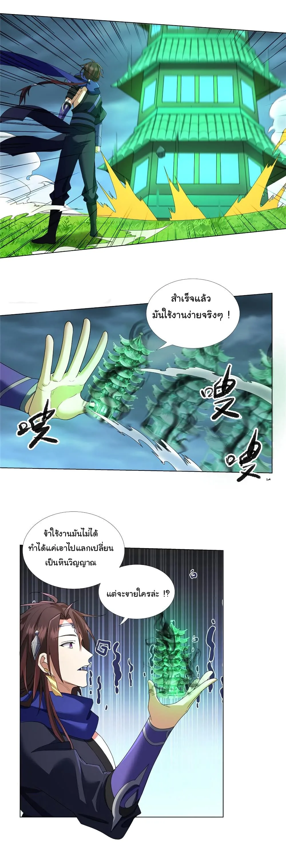 I Became The Buddha Emperor In The Demon Sect ข้าฝึกยุทธสายธรรมมะในลัทธิมาร ตอนที่ 11 หน้า 6