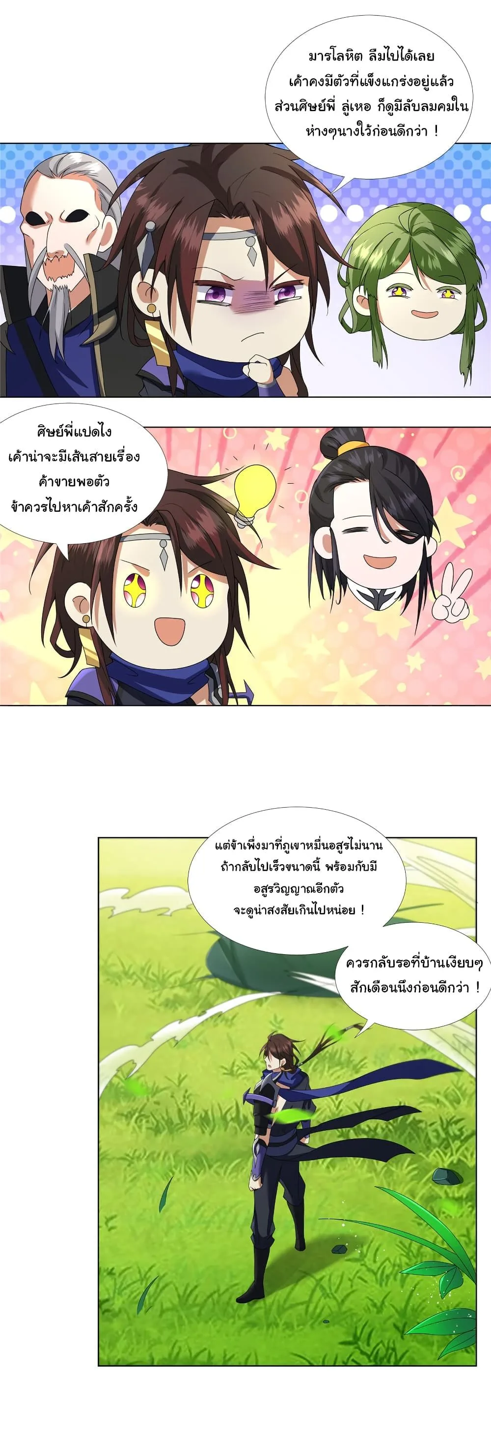 I Became The Buddha Emperor In The Demon Sect ข้าฝึกยุทธสายธรรมมะในลัทธิมาร ตอนที่ 11 หน้า 7