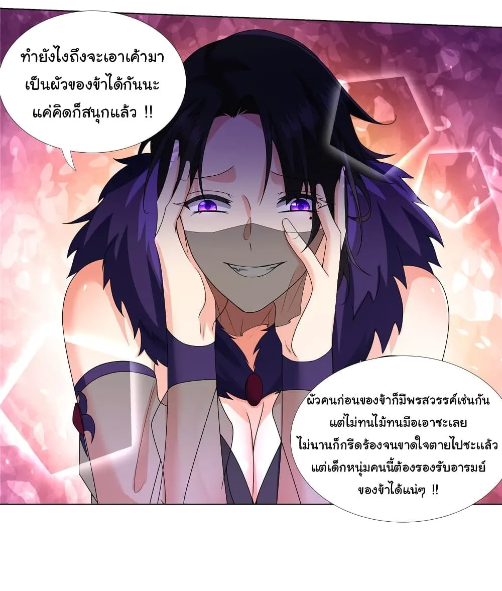 I Became The Buddha Emperor In The Demon Sect ข้าฝึกยุทธสายธรรมมะในลัทธิมาร ตอนที่ 11 หน้า 9