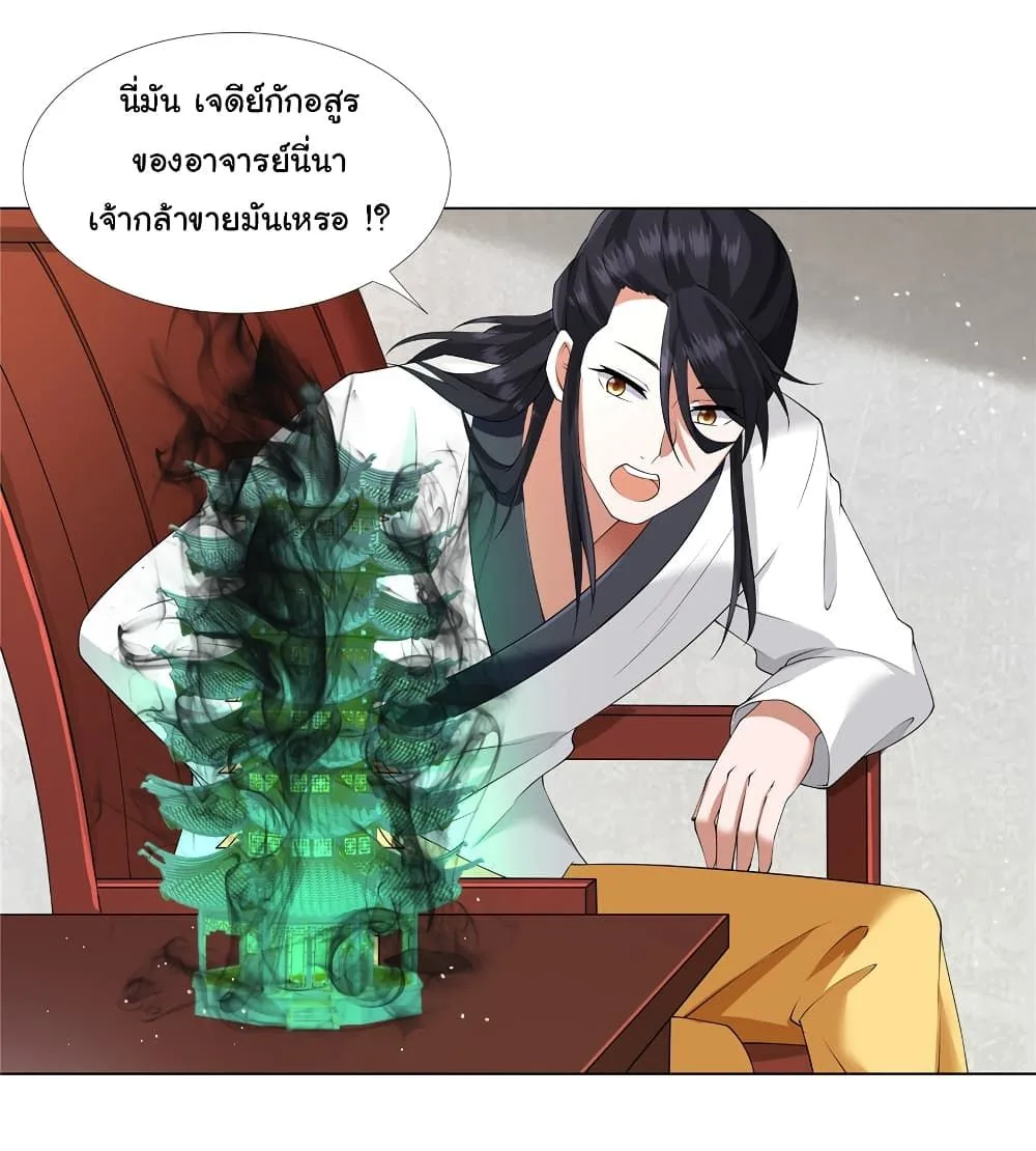 I Became The Buddha Emperor In The Demon Sect ข้าฝึกยุทธสายธรรมมะในลัทธิมาร ตอนที่ 12 หน้า 11