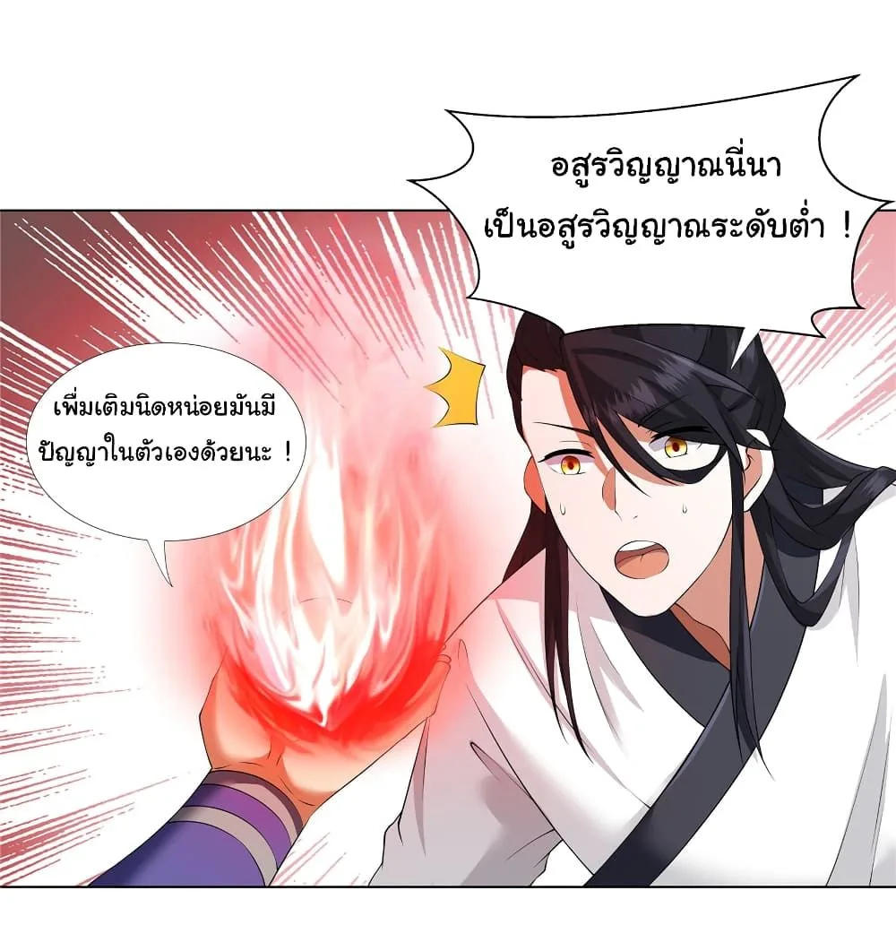 I Became The Buddha Emperor In The Demon Sect ข้าฝึกยุทธสายธรรมมะในลัทธิมาร ตอนที่ 12 หน้า 14