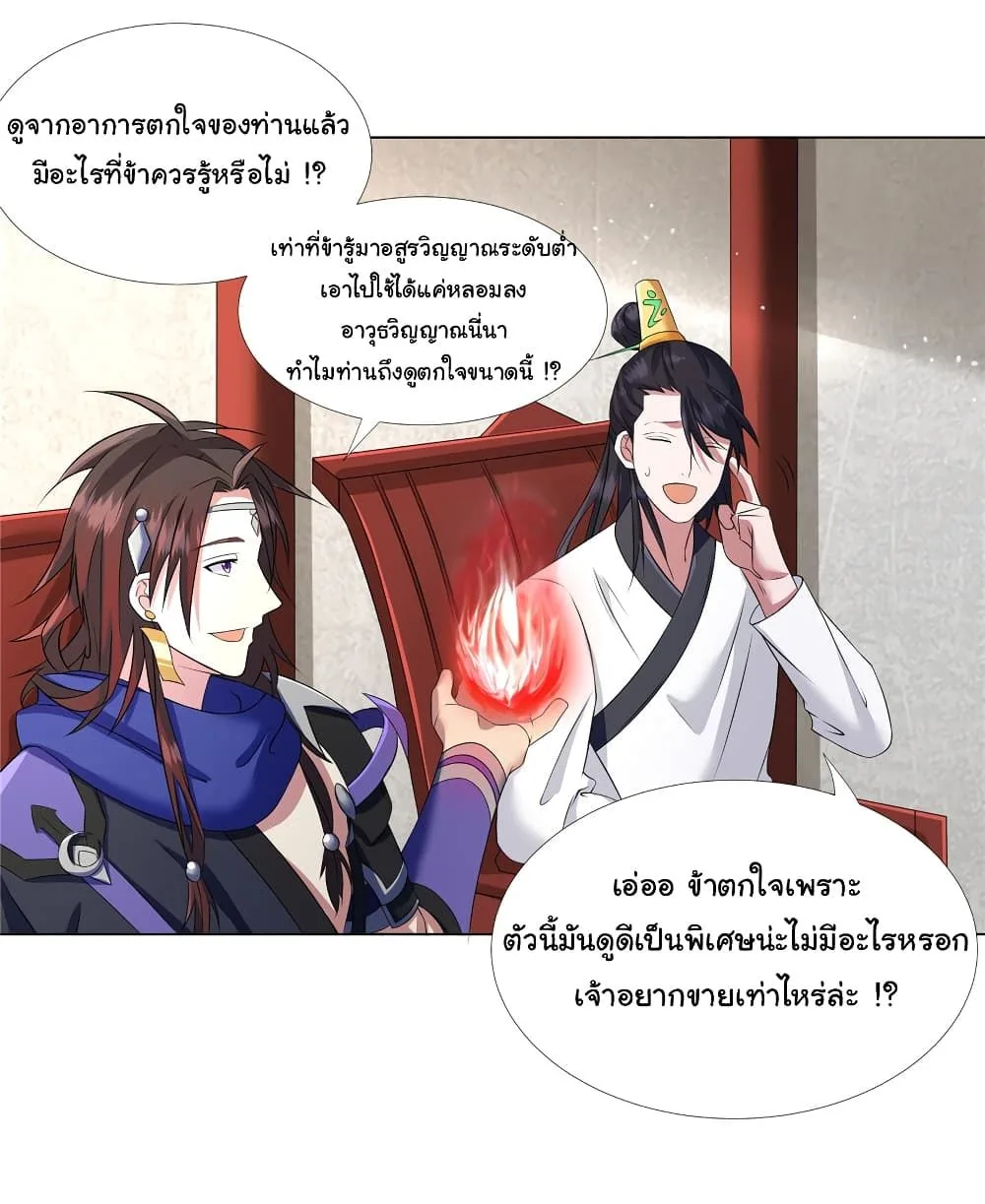 I Became The Buddha Emperor In The Demon Sect ข้าฝึกยุทธสายธรรมมะในลัทธิมาร ตอนที่ 12 หน้า 15