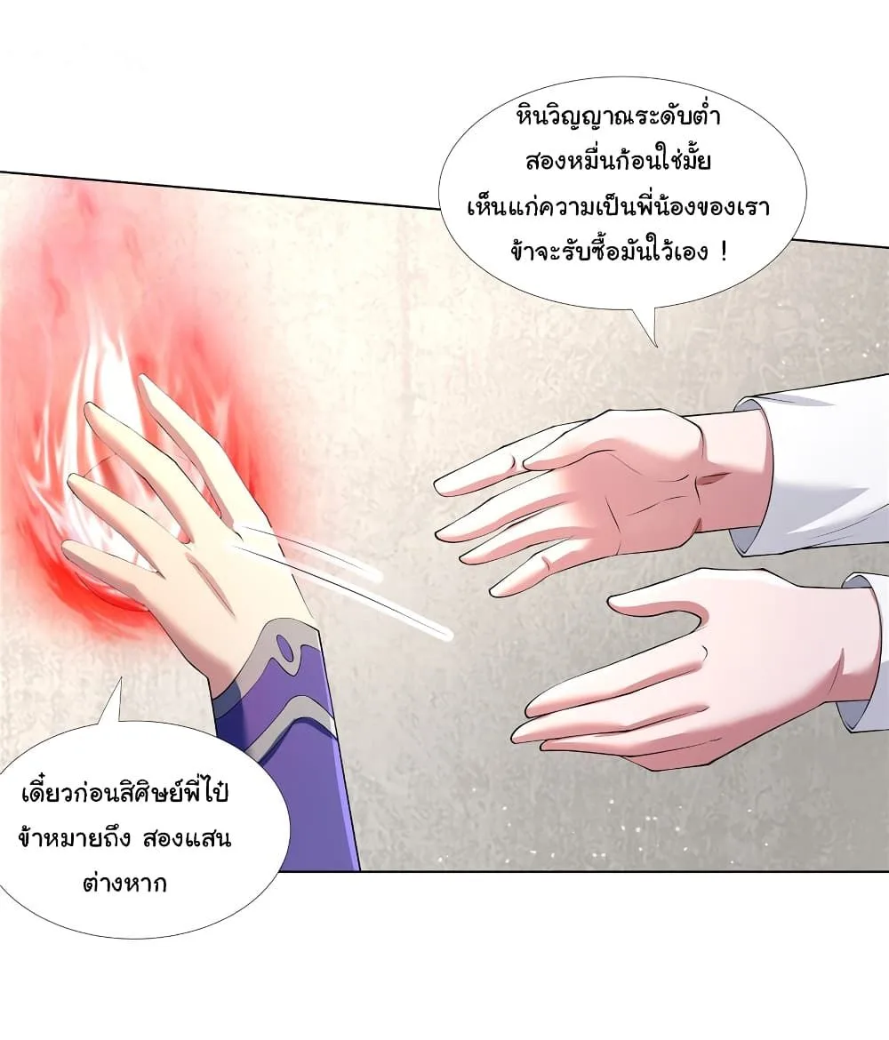 I Became The Buddha Emperor In The Demon Sect ข้าฝึกยุทธสายธรรมมะในลัทธิมาร ตอนที่ 12 หน้า 17