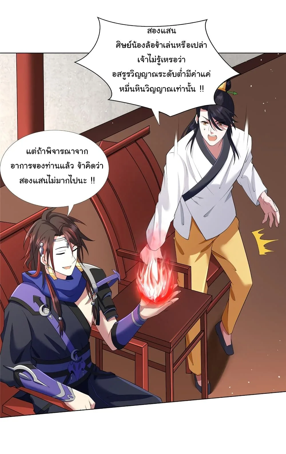 I Became The Buddha Emperor In The Demon Sect ข้าฝึกยุทธสายธรรมมะในลัทธิมาร ตอนที่ 12 หน้า 18