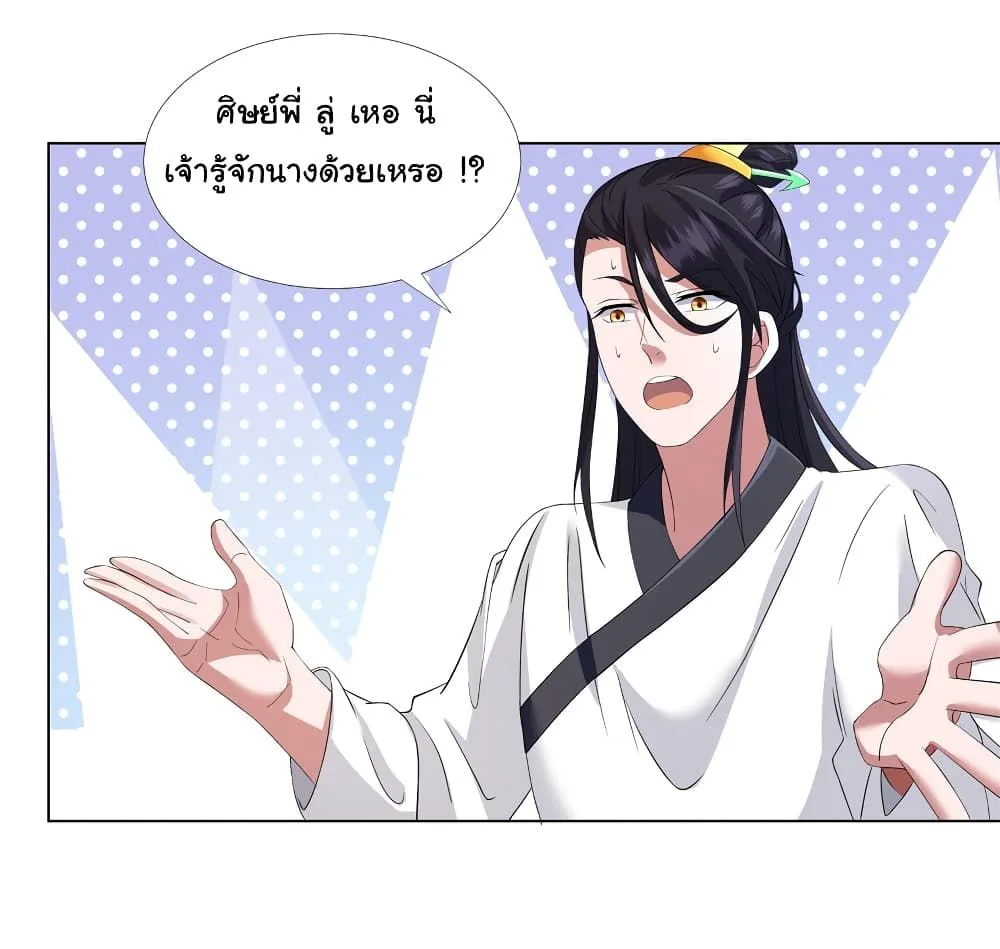 I Became The Buddha Emperor In The Demon Sect ข้าฝึกยุทธสายธรรมมะในลัทธิมาร ตอนที่ 12 หน้า 20