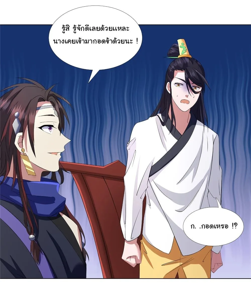 I Became The Buddha Emperor In The Demon Sect ข้าฝึกยุทธสายธรรมมะในลัทธิมาร ตอนที่ 12 หน้า 21