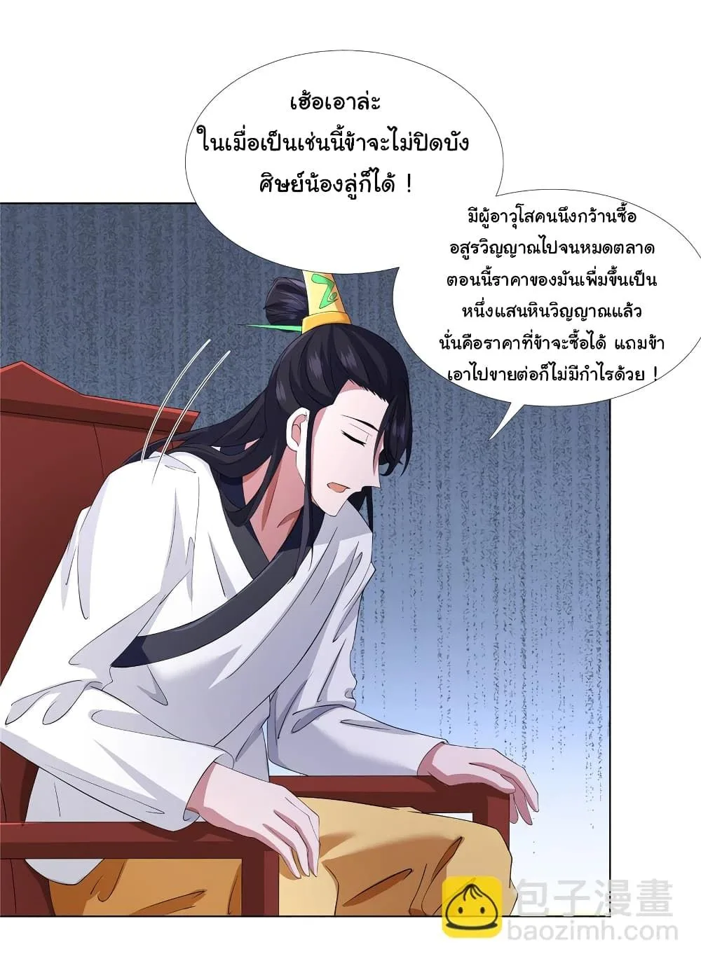 I Became The Buddha Emperor In The Demon Sect ข้าฝึกยุทธสายธรรมมะในลัทธิมาร ตอนที่ 12 หน้า 22
