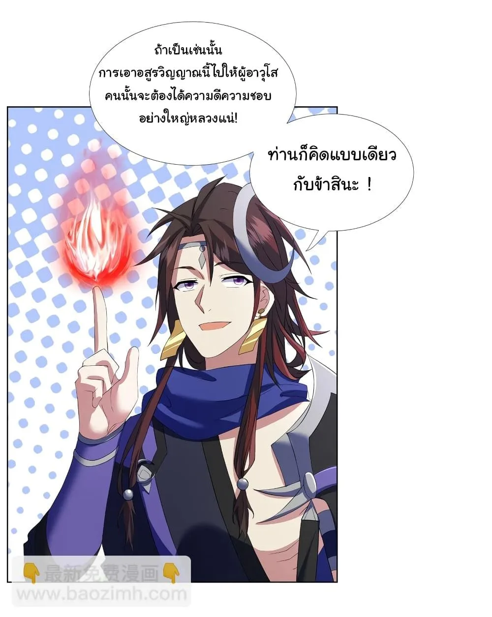 I Became The Buddha Emperor In The Demon Sect ข้าฝึกยุทธสายธรรมมะในลัทธิมาร ตอนที่ 12 หน้า 23