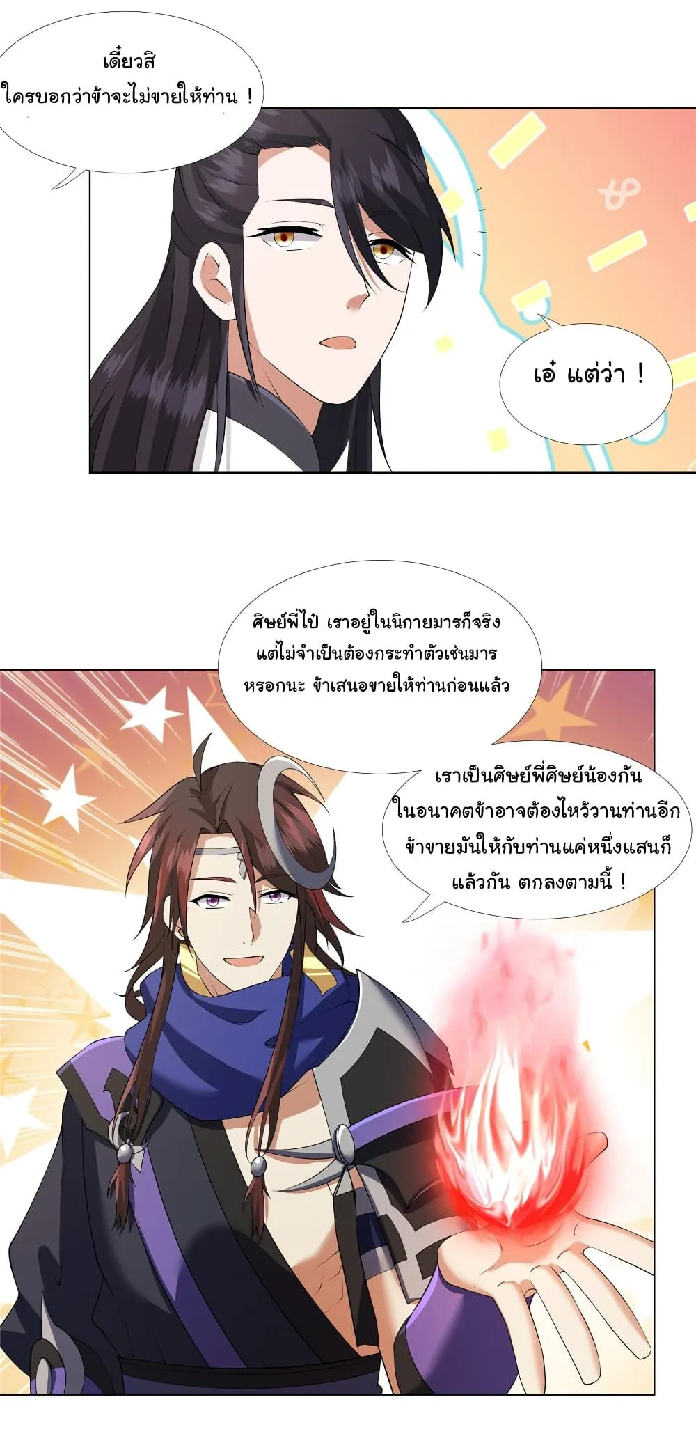 I Became The Buddha Emperor In The Demon Sect ข้าฝึกยุทธสายธรรมมะในลัทธิมาร ตอนที่ 12 หน้า 25