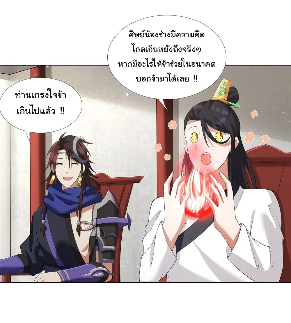 I Became The Buddha Emperor In The Demon Sect ข้าฝึกยุทธสายธรรมมะในลัทธิมาร ตอนที่ 12 หน้า 26