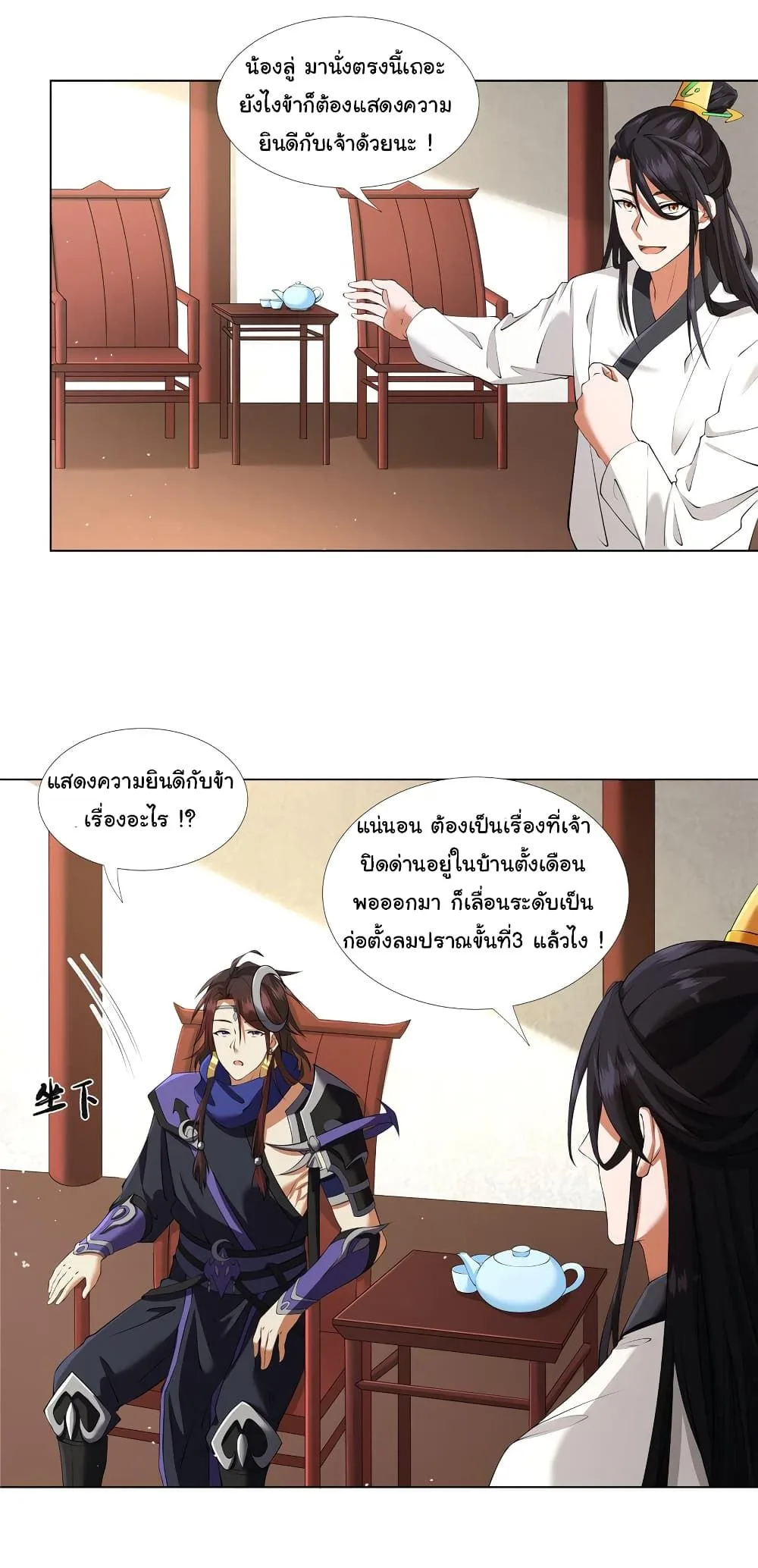 I Became The Buddha Emperor In The Demon Sect ข้าฝึกยุทธสายธรรมมะในลัทธิมาร ตอนที่ 12 หน้า 3