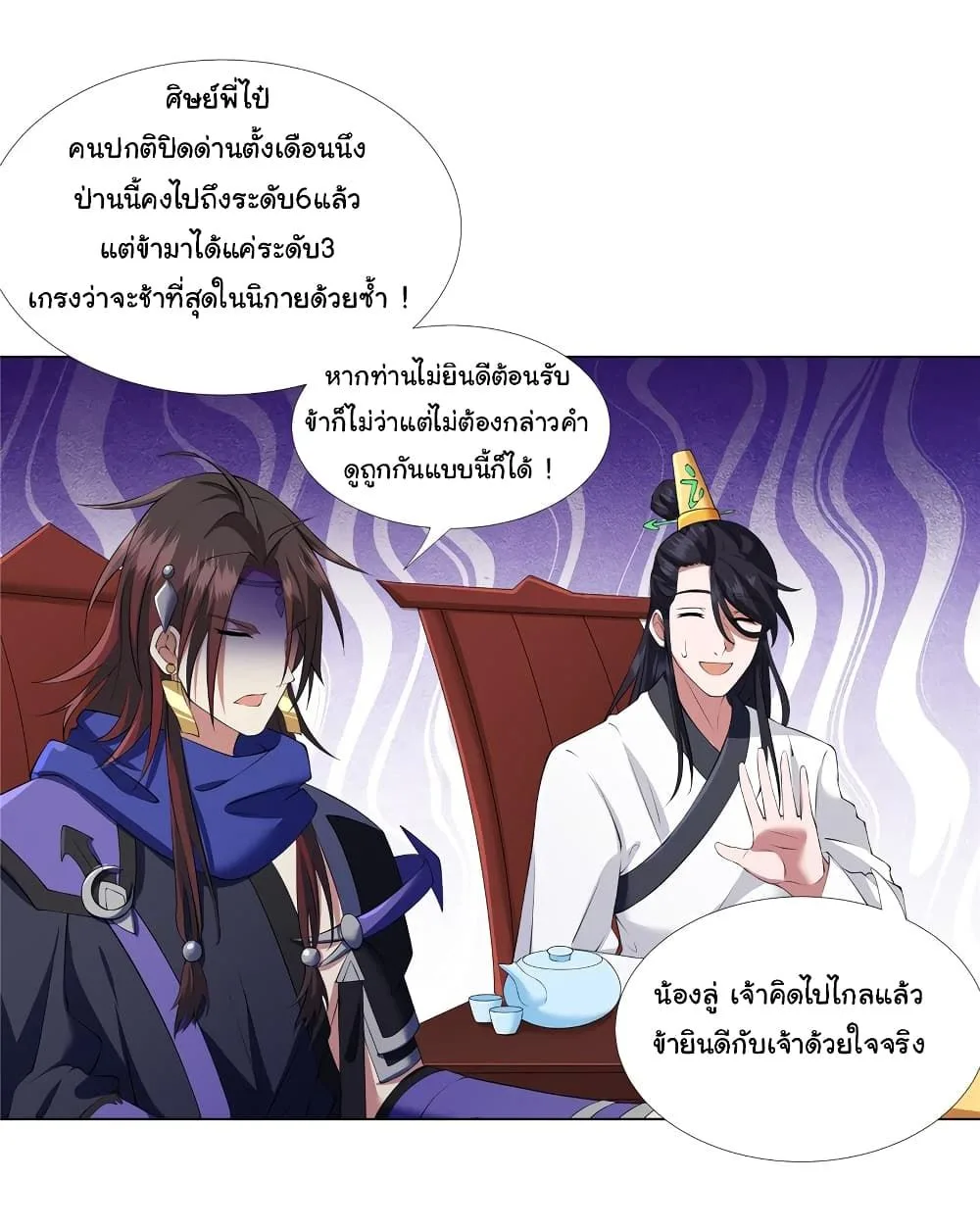 I Became The Buddha Emperor In The Demon Sect ข้าฝึกยุทธสายธรรมมะในลัทธิมาร ตอนที่ 12 หน้า 5