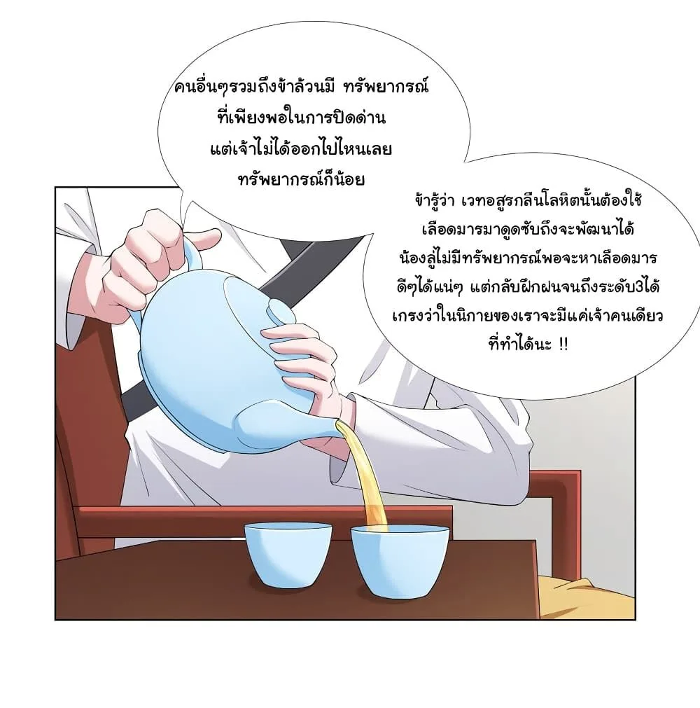 I Became The Buddha Emperor In The Demon Sect ข้าฝึกยุทธสายธรรมมะในลัทธิมาร ตอนที่ 12 หน้า 6