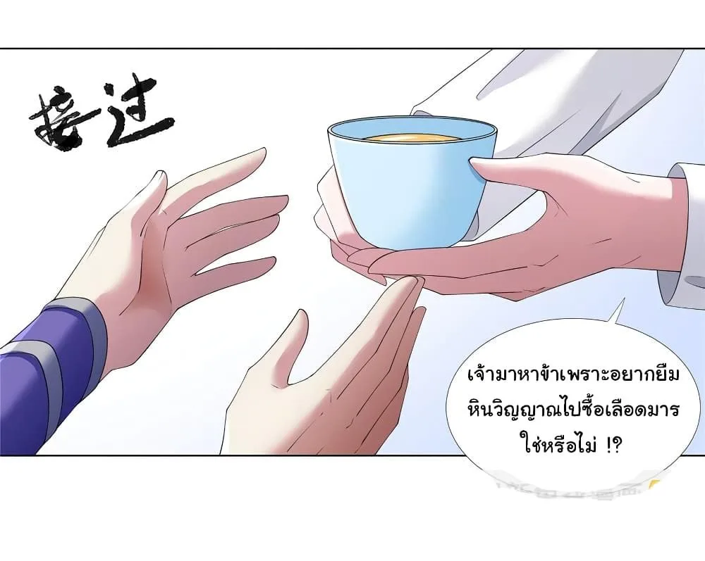 I Became The Buddha Emperor In The Demon Sect ข้าฝึกยุทธสายธรรมมะในลัทธิมาร ตอนที่ 12 หน้า 9