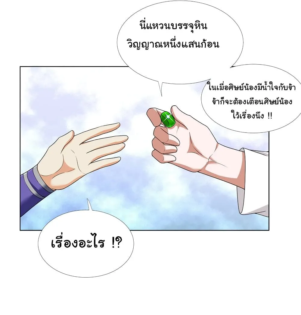 I Became The Buddha Emperor In The Demon Sect ข้าฝึกยุทธสายธรรมมะในลัทธิมาร ตอนที่ 13 หน้า 10