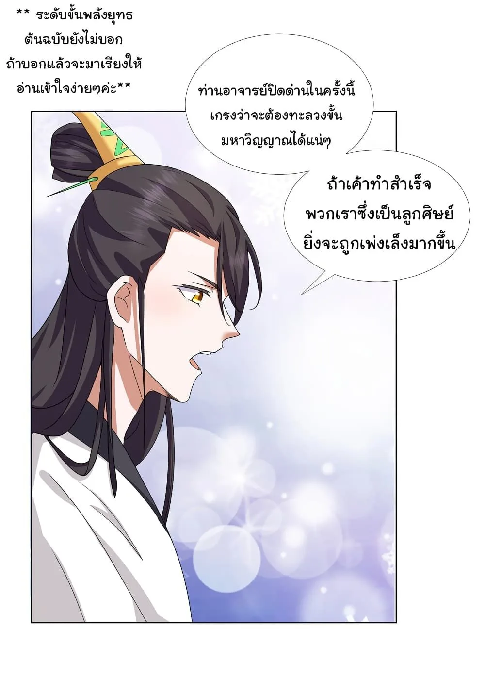 I Became The Buddha Emperor In The Demon Sect ข้าฝึกยุทธสายธรรมมะในลัทธิมาร ตอนที่ 13 หน้า 11