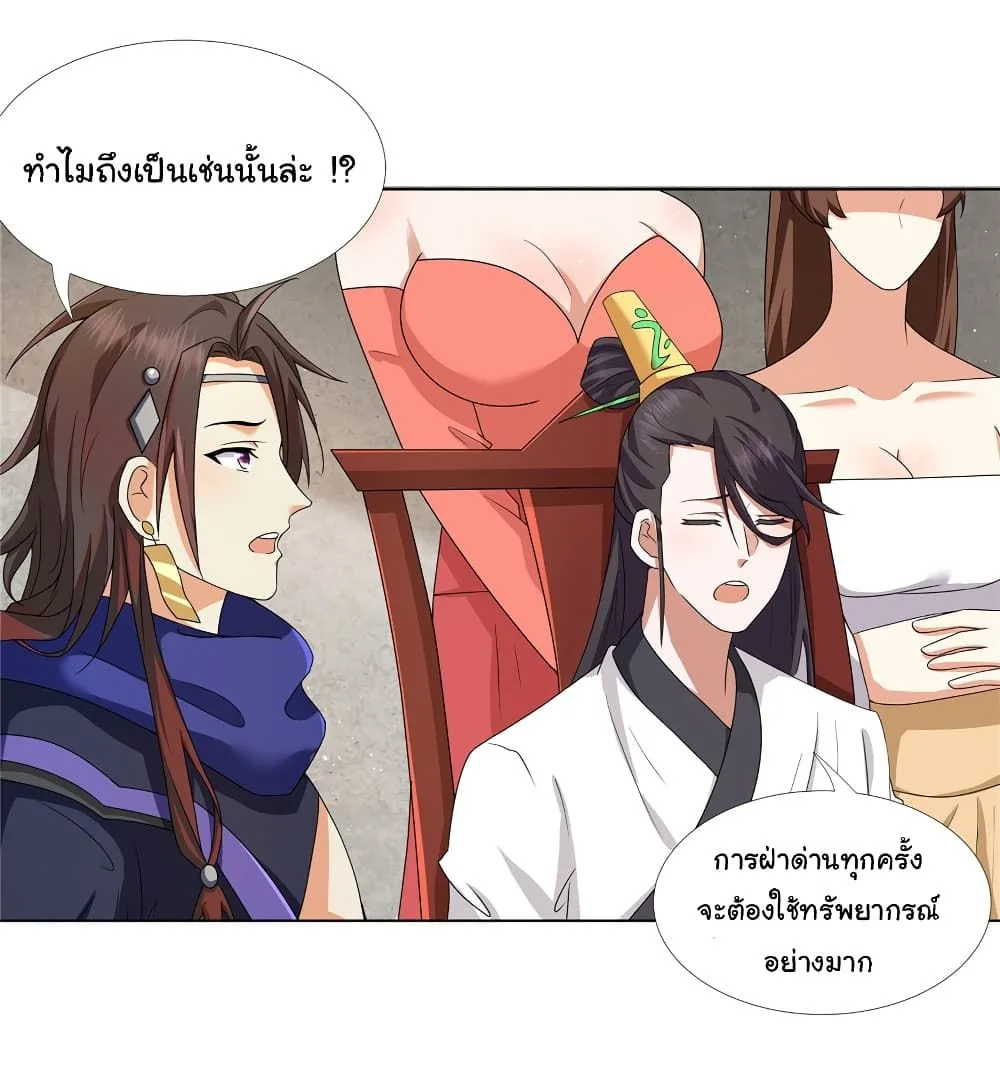 I Became The Buddha Emperor In The Demon Sect ข้าฝึกยุทธสายธรรมมะในลัทธิมาร ตอนที่ 13 หน้า 12